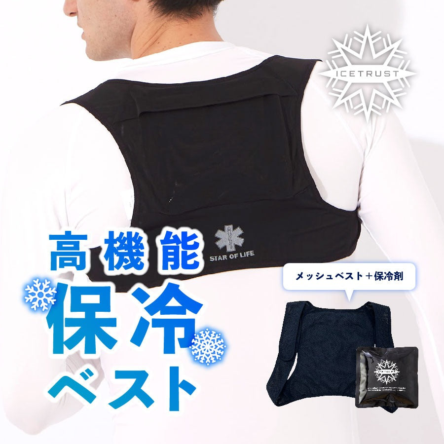 ICE TRUST -Free Size Refrigerant Waistcoat- (Includes Refrigerant) - K