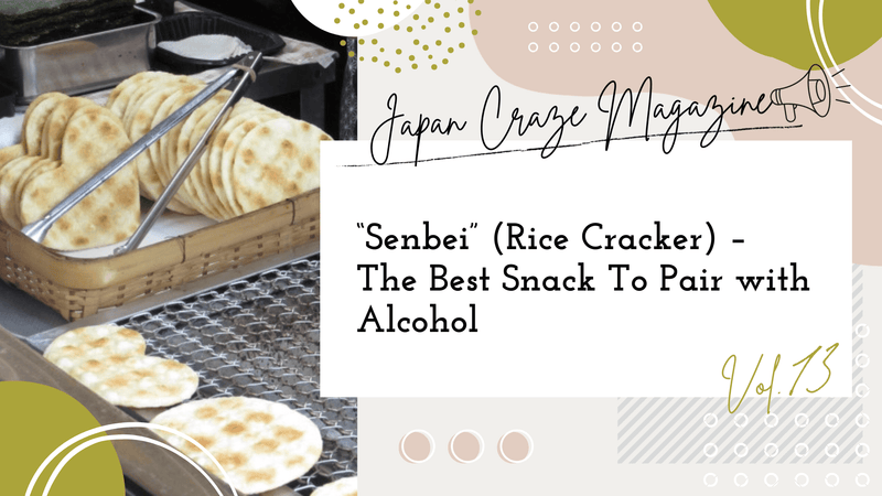 “Senbei” (Rice Cracker)  – The Best Snack To Pair with Alcohol - JAPAN CRAZE Magazine vol.13 -