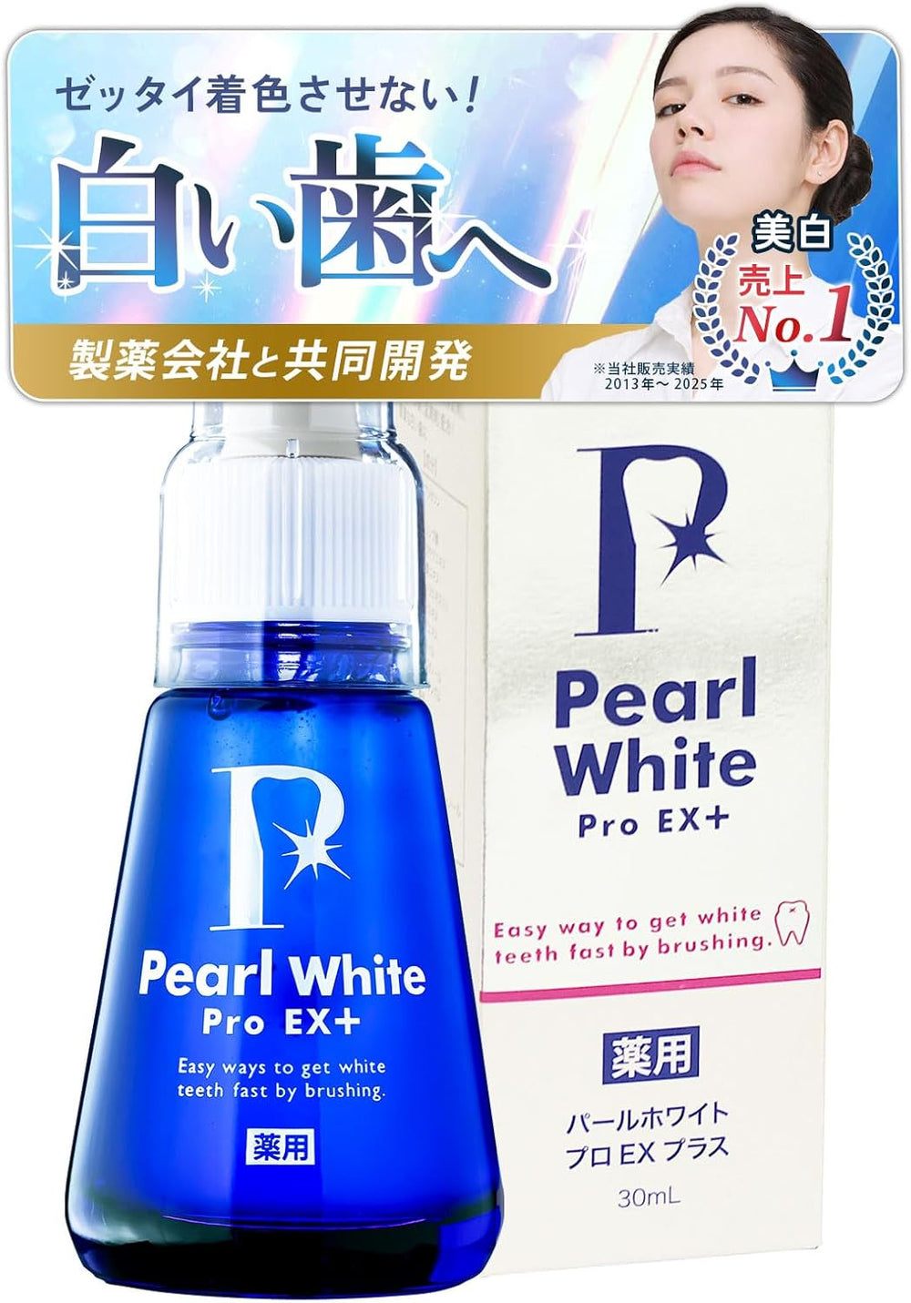 パールホワイトプロEXプラス