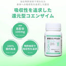 174-2/ワカサプリ　還元型コエンザイムＱ10