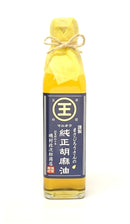 167-1/まさじろうさんのマルオウ純正胡麻油275g瓶
