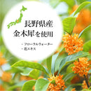 151-2/清らかなファブリックミスト　金木犀