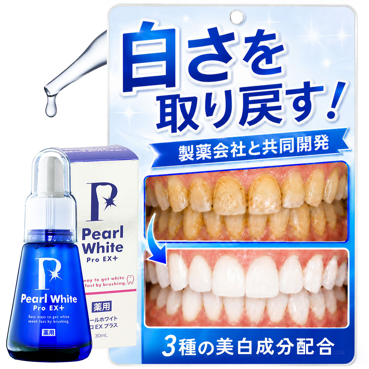 パールホワイトプロEXプラス