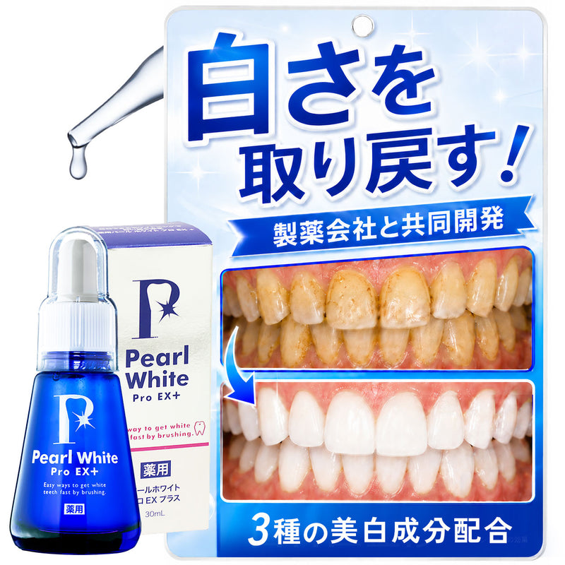 パールホワイトプロEXプラス