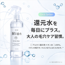 112-2/MION109 Skin Water