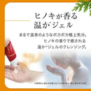 182-2/ゆのかお ホットクレンジングジェル