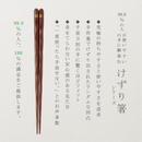 けずり箸　黒・赤