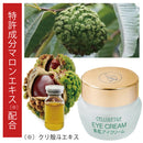 165-2/Certille Bare Skin Eye Cream N | Developed by a long-established Japanese pharmaceutical company | Contains original patented ingredients such as chestnut extract and peptides | For firm, radiant, and translucent skin around the eyes | Made in Japan