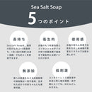 122-2/Sea Salt Soap