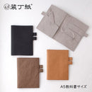 136-1/装丁紙 A5（教科書）サイズ