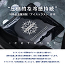 ICE TRUST -Free Size Refrigerant Waistcoat- (Includes Refrigerant) - Kurumira Shop