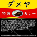Authentic Butter Chicken Curry Supervised by "Dameya" Made in Fukuoka, Japan - Kurumira Shop