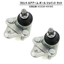 OEM ZVW30 Prius Front Lower Ball Joint Assy (Left and Right Set) 43330-49185 - Critical safety parts for cars - Kurumira Shop