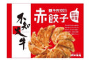 Premium 100% Wagyu Shiranui Beef Gyoza Red & Black Set (40 pcs) - Kurumira Shop