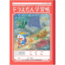 Doraemon Study Notebook B5 Kokugo 12-Square Grid 5-Pack – Made in JAPAN - Tokyo Sakura Mall