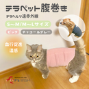 Terra Pet Waist Belt : Pet health item that generates terahertz far-infrared radiation - Kurumira