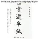 Daigendo Premium Japanese Calligraphy Paper for Kids & Beginners 80 Sheets – Made in JAPAN - Tokyo Sakura Mall