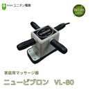 New Vibron VL-80 Home Electric Massager - Kurumira Shop
