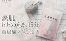 BARTH Neutral Bicarbonate Bath Additive BEAUTY – 30 Tablets (10 Baths) JAPAN - Tokyo Sakura Mall