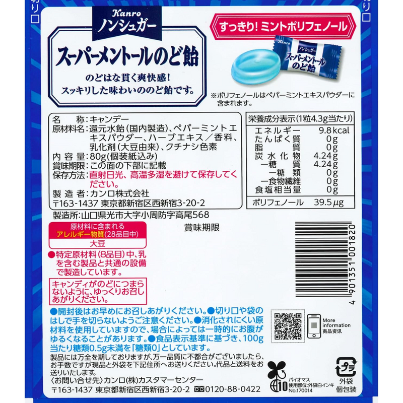 Kanro Sugar-Free Super Menthol Throat Candy 80g × 6 Bags – Made in JAPAN - Tokyo Sakura Mall