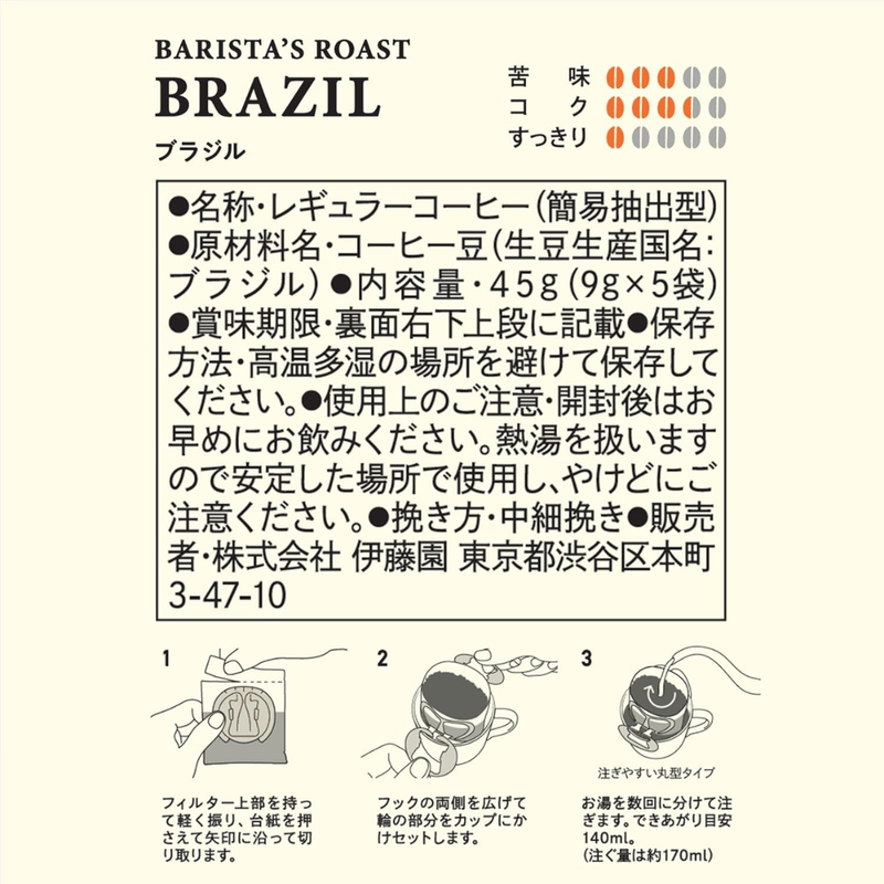 Tully's Brazil Drip Coffee 5 Bags Made in JAPAN - Tokyo Sakura Mall