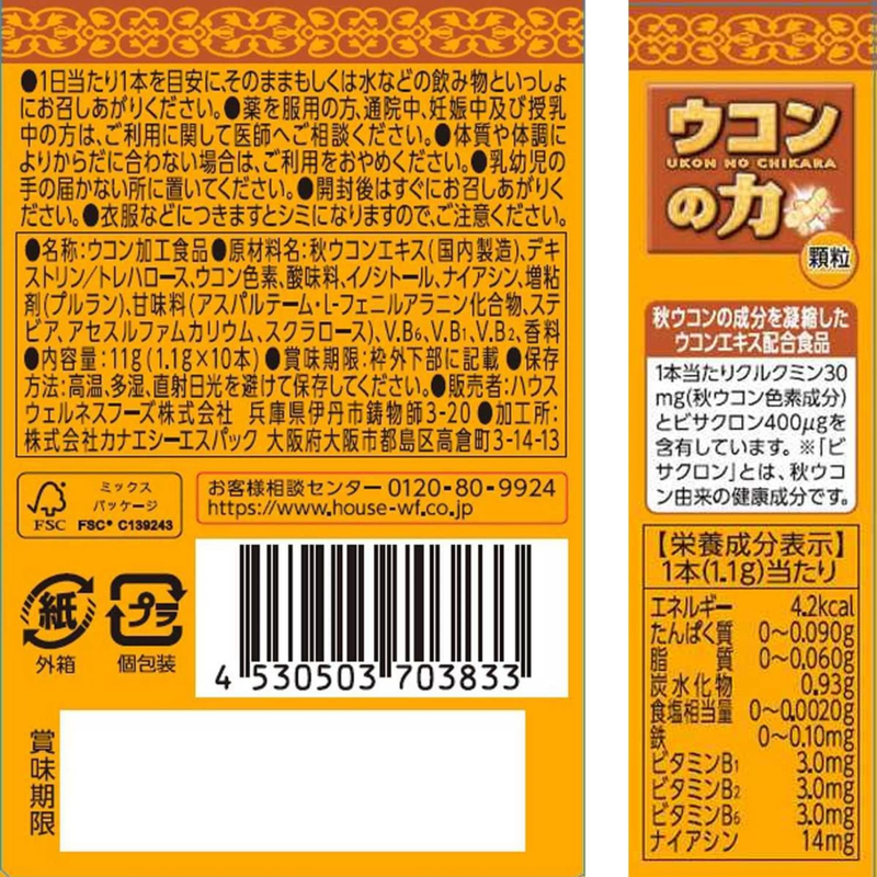 Ukon no Chikara Turmeric Granules 10 Servings – Japanese Health Supplement – Made in JAPAN - Tokyo Sakura Mall