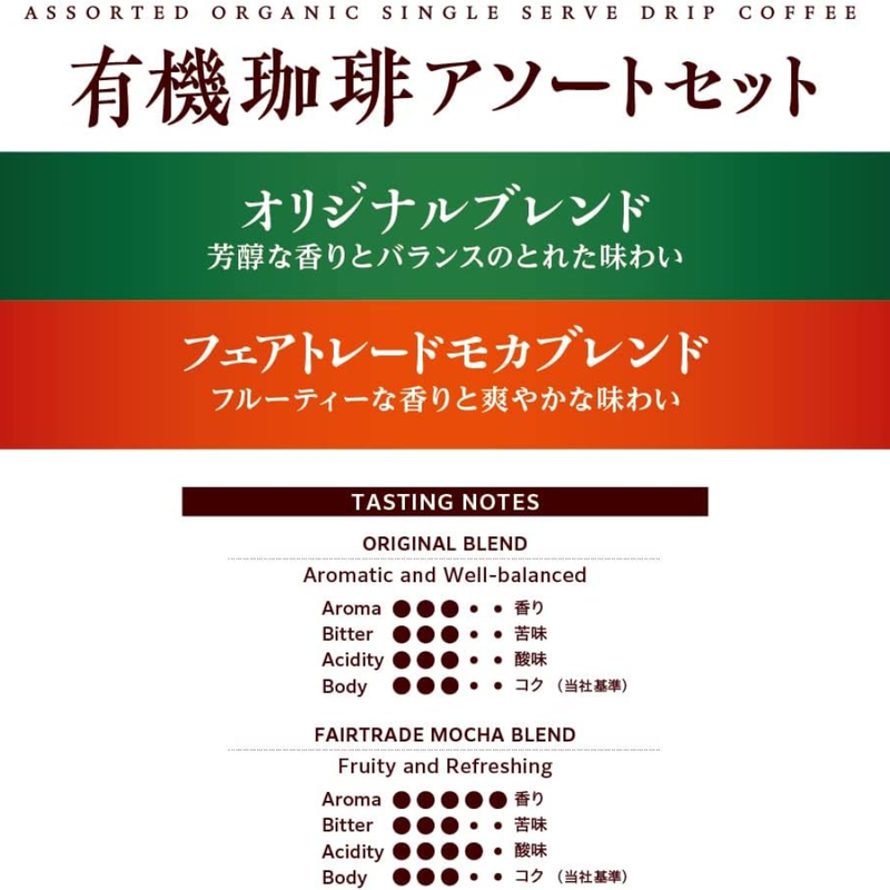 Ogawa Coffee Organic Drip Coffee Assortment Set 30 Cups – Original & Fair Trade Mocha Blend – Made in JAPAN - Tokyo Sakura Mall