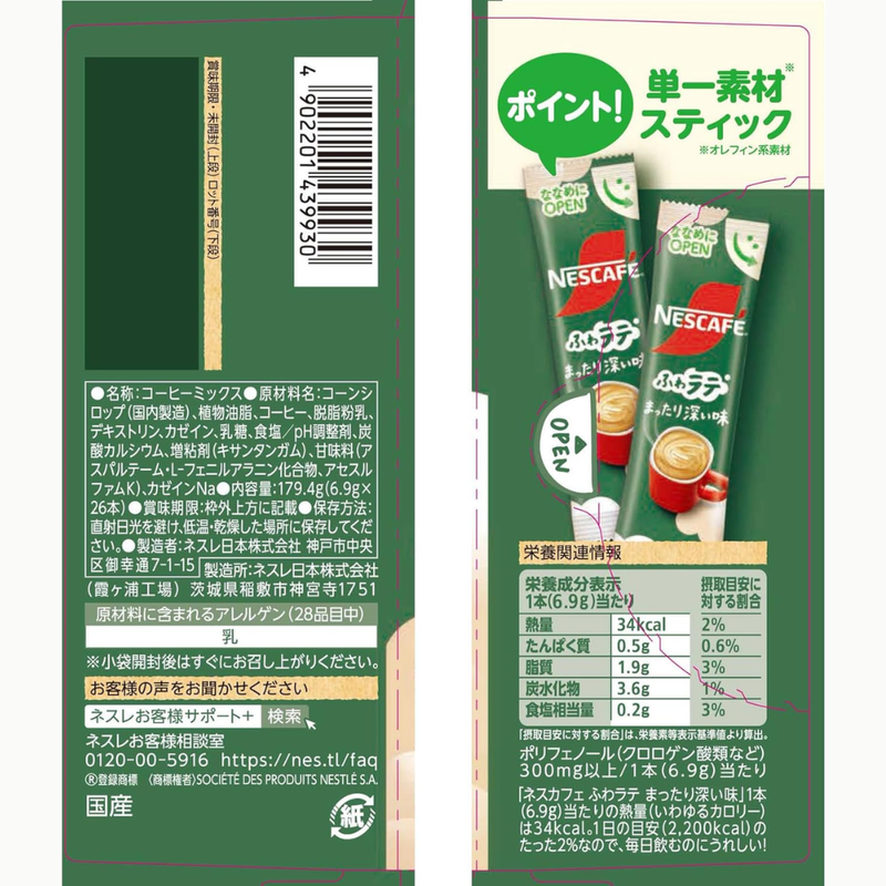Nescafé Fuwarate Deep & Rich Café Latte 26 Sticks Instant Coffee – Made in JAPAN - Tokyo Sakura Mall