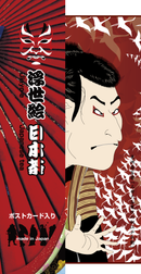 Ukiyo-e Design Package – Fukamushi Honzukuri / Yabukita Tea with Ukiyo-e Postcard - Kurumira Shop