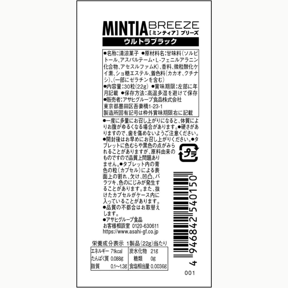 Asahi Mintia Breeze Ultra Black 30 Tablets x 8 Packs – Extra Strong Me