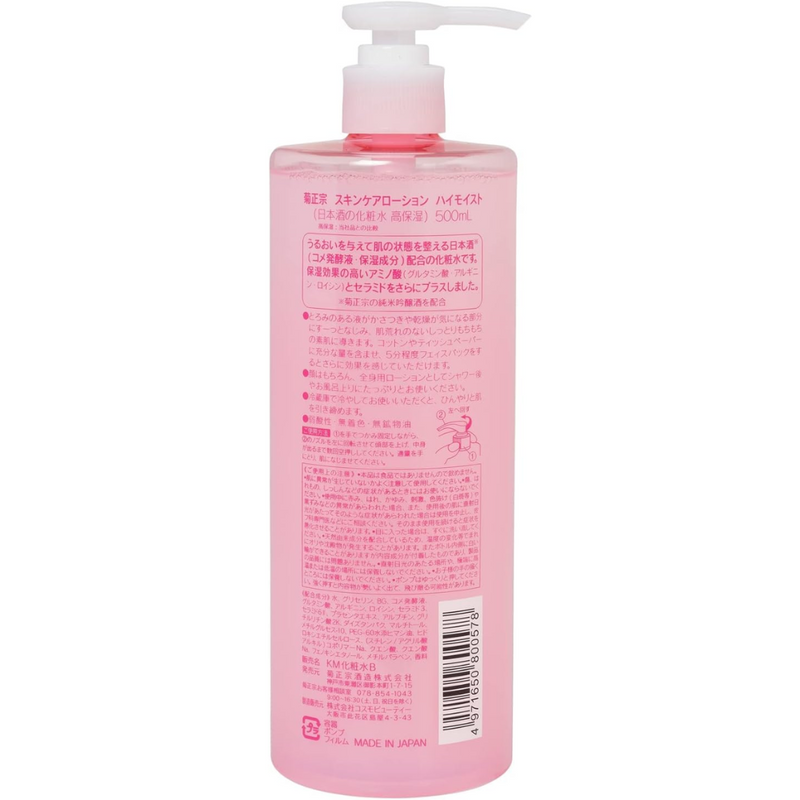 Kiku-Masamune Sake Moisturizing Lotion 500ml + Sachet, High Hydration with Ceramides – Made in JAPAN - Tokyo Sakura Mall