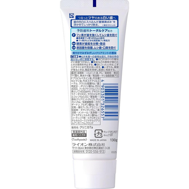 LION Clinica Advantage Whitening Toothpaste Clear Mint 130g – Made in JAPAN - Tokyo Sakura Mall