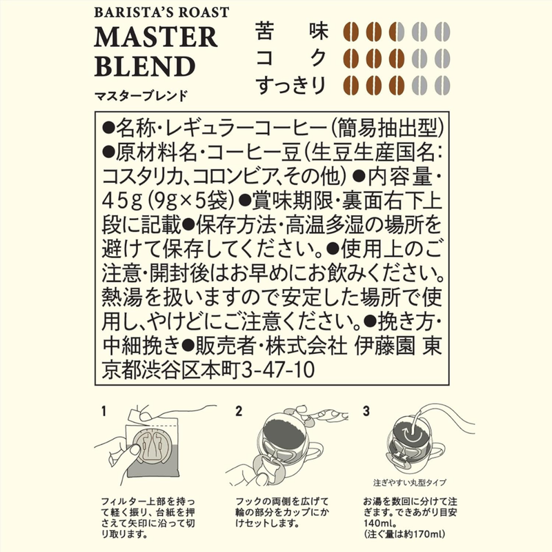 Tully’s Coffee Drip Coffee Master Blend 9g x 5 Bags Set Made in JAPAN - Tokyo Sakura Mall