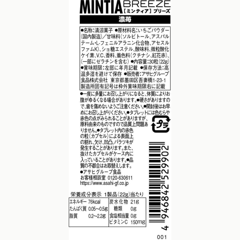 Asahi Mintia Breeze Rich Strawberry Amaou Flavor 30 Tablets x 8 Packs – Sugar-Free Vitamin C Mints – Made in JAPAN - Tokyo Sakura Mall