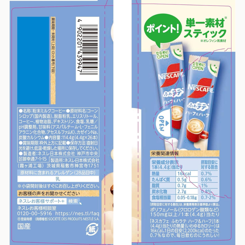 Nescafé Fuwarate Half & Half Latte 26 Sticks – Creamy Milk & Coffee Balance Made in JAPAN - Tokyo Sakura Mall