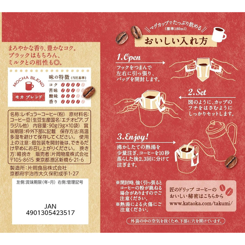 Takumi Drip Coffee Mocha Blend 10 Servings – Japanese Single Serve Medium Roast – Made in JAPAN - Tokyo Sakura Mall