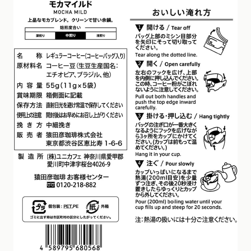 Sarutahiko Coffee Mocha Mild Drip Bag 11g×5×2 – Medium Dark Roast – Made in JAPAN - Tokyo Sakura Mall