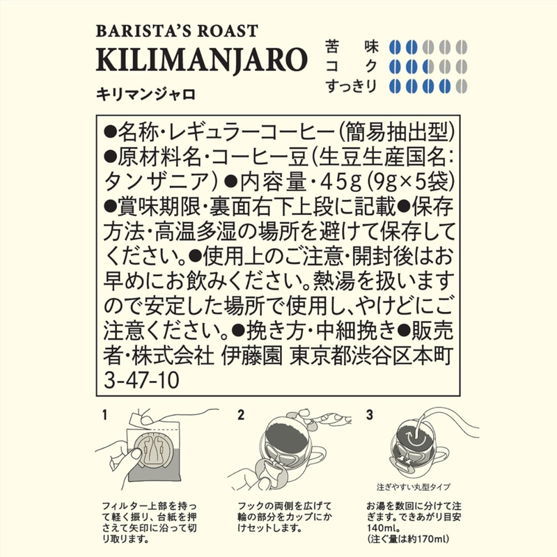 Tully's Kilimanjaro Drip Coffee 5 Bags Made in JAPAN - Tokyo Sakura Mall