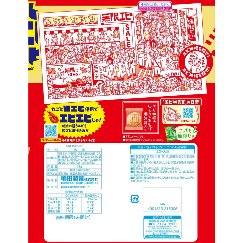 Kameda Seika Mugen Ebi Shrimp Rice Crackers 73g – Made in JAPAN - Tokyo Sakura Mall