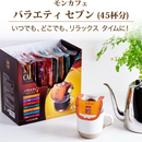Mon Café Drip Coffee Variety Pack 7 Blends 45 Cups – Premium Assortment Gift Set – Made in JAPAN - Tokyo Sakura Mall
