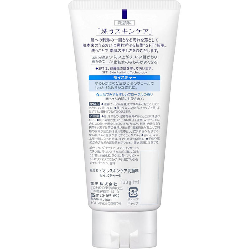 Biore Skincare Facial Foam Moisture 130g – Made in JAPAN - Tokyo Sakura Mall
