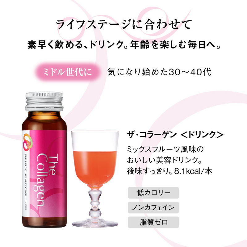 Shiseido The Collagen Drink 50mL × 10 Bottles – Superfruit Beauty Formula – Made in JAPAN