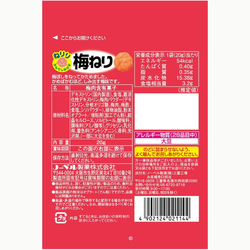 Nobel Seika Ume Candy 20g x 10 Pieces – Authentic Japanese Pickled Plum Taste – Made in JAPAN - Tokyo Sakura Mall
