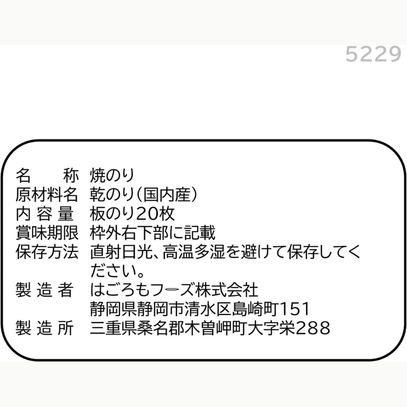 Hagoromo Roasted Seaweed 20 Sheets – Premium Nori for Sushi & Rice Balls, Made in JAPAN - Tokyo Sakura Mall