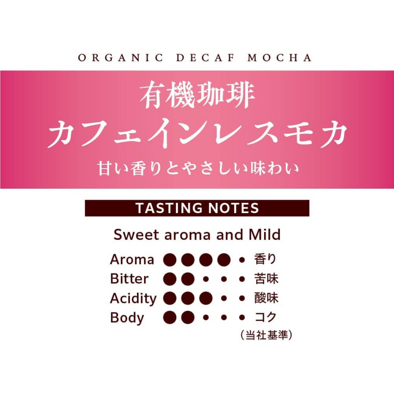 Kyoto Ogawa Coffee Organic Decaf Mocha Drip Coffee 6 Servings – Relaxing Japanese Coffee – Made in JAPAN - Tokyo Sakura Mall