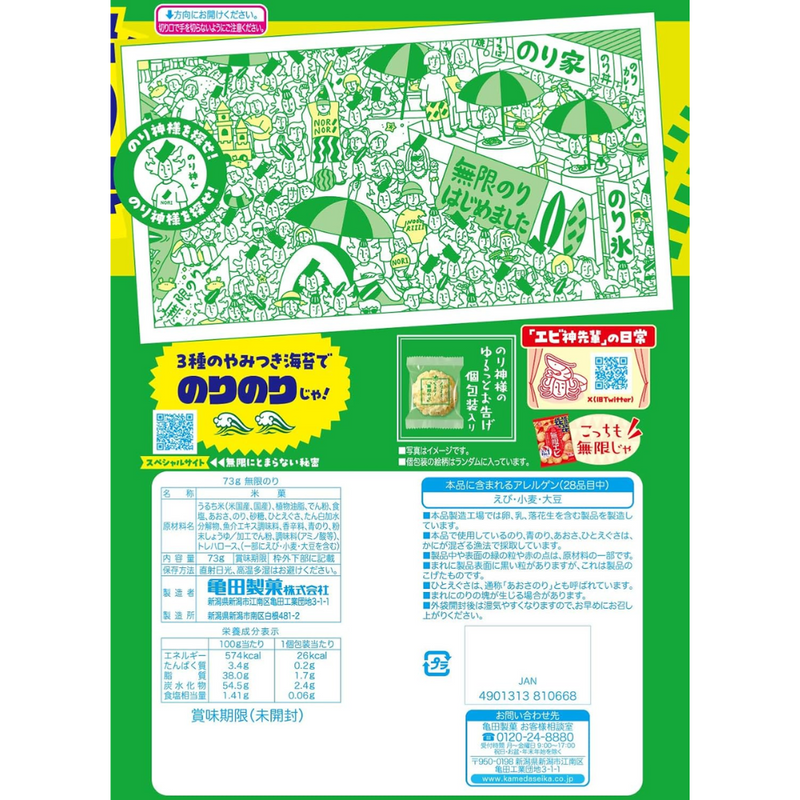 Kameda Seika Mugen Nori Seaweed Rice Crackers 73g – Made in JAPAN - Tokyo Sakura Mall