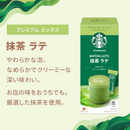 Starbucks Japan Exclusive Premium Mix Matcha Latte 3 Boxes 300g - Tokyo Sakura Mall