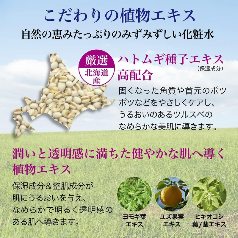 HanaJirushi Hatomugi Hydrating & Brightening Skin Lotion 500mL, Face & Body, Fragrance-Free – Made in JAPAN - Tokyo Sakura Mall