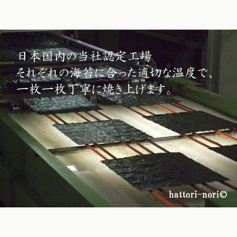 Hattori Nori Ariake Sea Roasted Nori Sheets (Imperfect) 35 Full Sheets – Made in JAPAN - Tokyo Sakura Mall