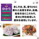 Mishima Yukari Furikake Shiso Rice Seasoning 1 Pack 100g – Made in JAPAN - Tokyo Sakura Mall